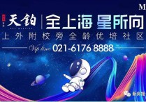 【头条】上海宝山「红星宝山天铂」红星宝山天铂官网——红星宝山天铂欢迎您！